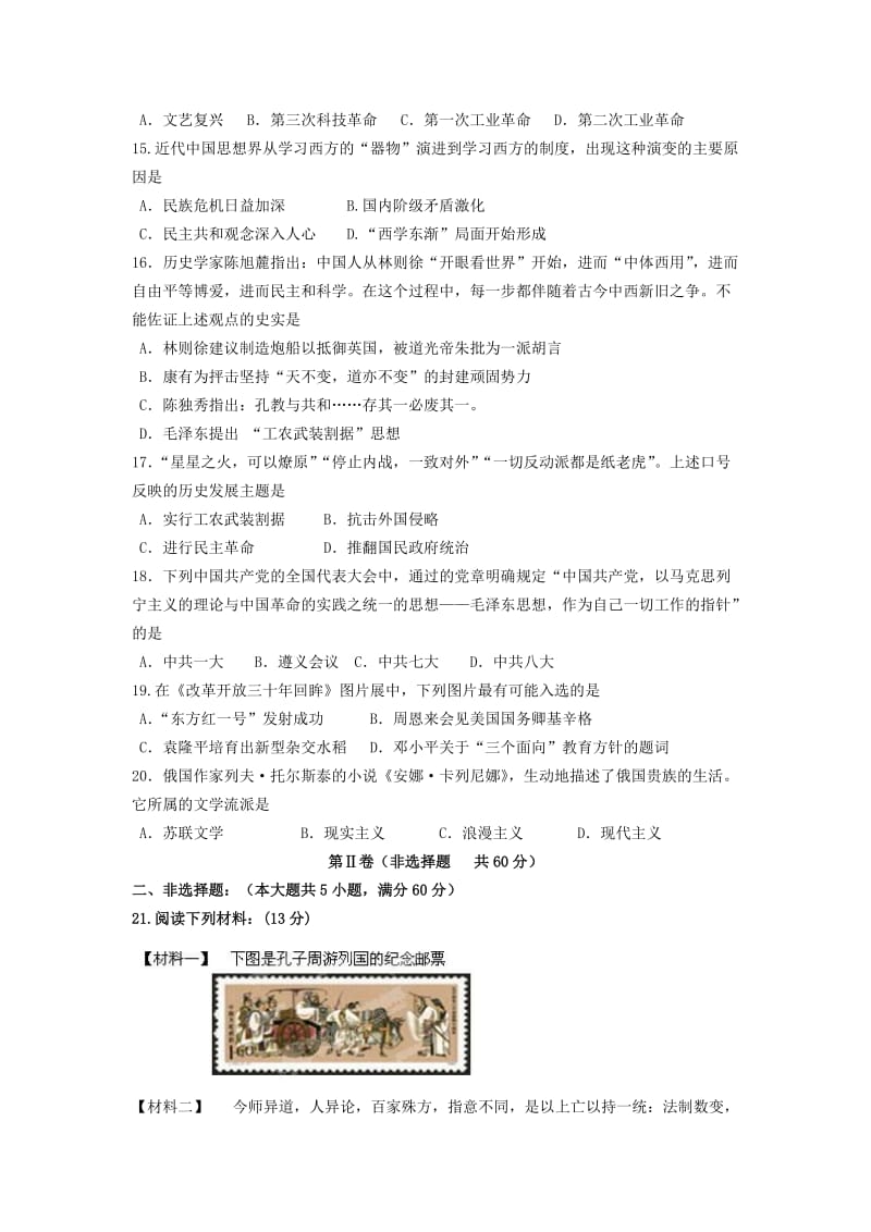 江苏省东台市三仓中学2011-2012学年高二上学期期中考试历史试题(选修).doc_第3页