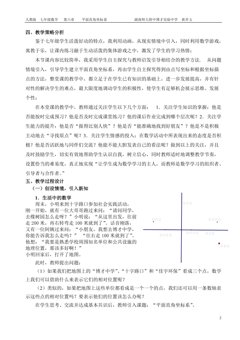 平面直角坐标系教学设计.doc_第2页