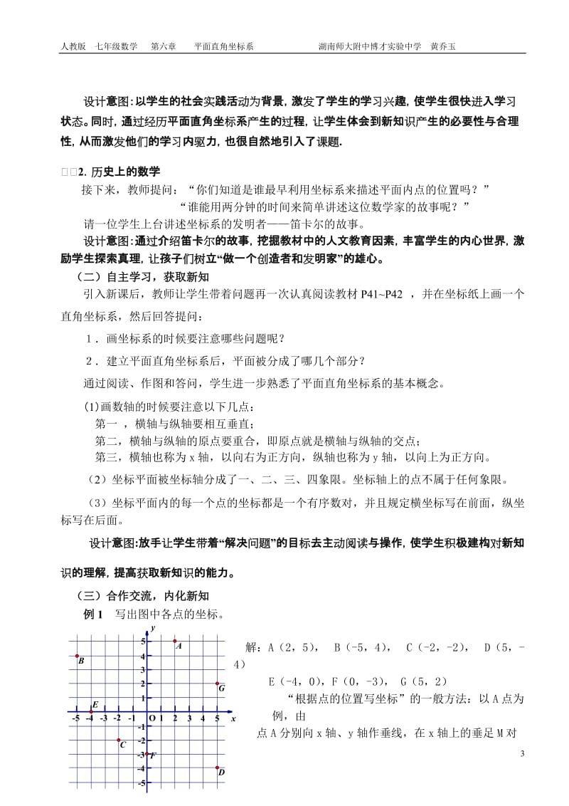 平面直角坐标系教学设计.doc_第3页