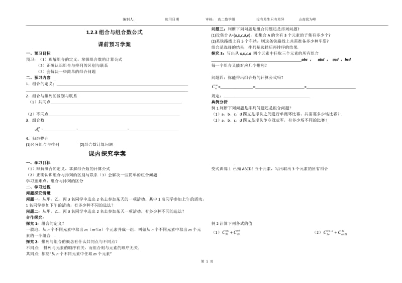 组合和组合数导学案.doc_第1页