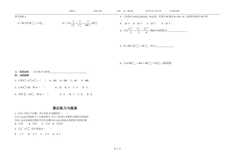 组合和组合数导学案.doc_第2页