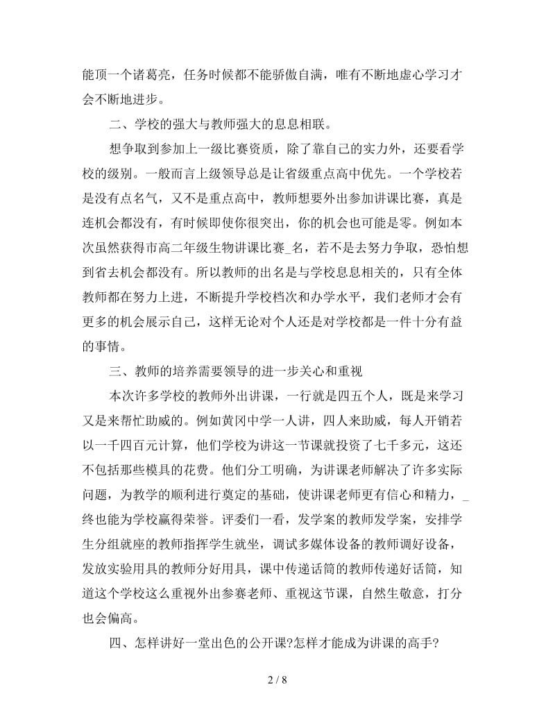 高中教师外出学习心得体会范例三篇.doc_第2页