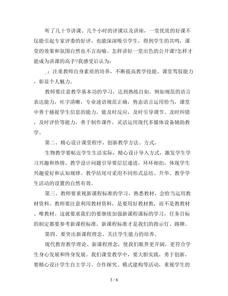 高中教师外出学习心得体会范例三篇.doc_第3页