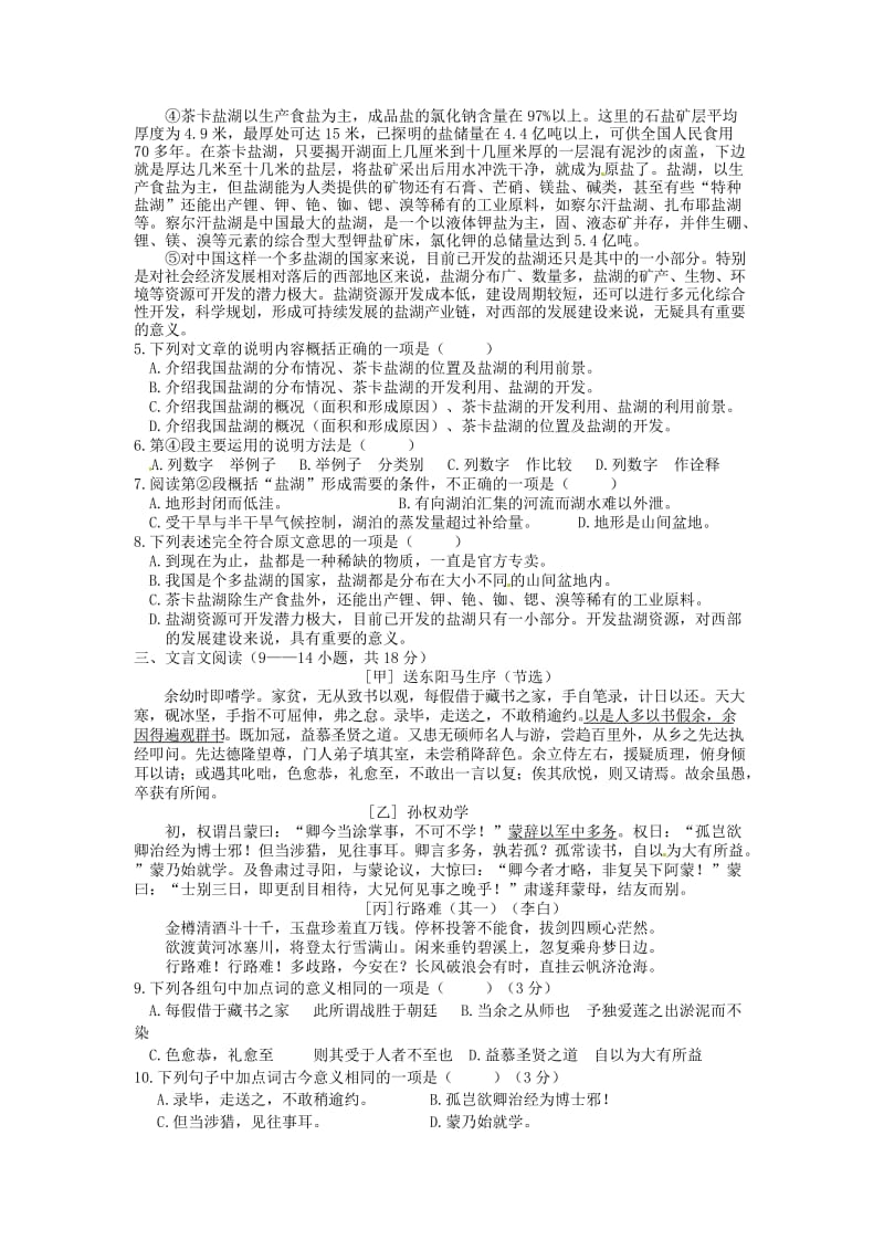 广西贵港市2012届九年级语文第一次教学质量监测试题人教新课标版.doc_第2页
