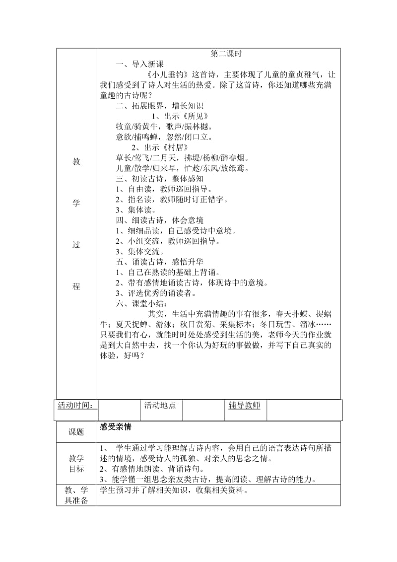 少年宫经典诵读教案表格式.doc_第3页