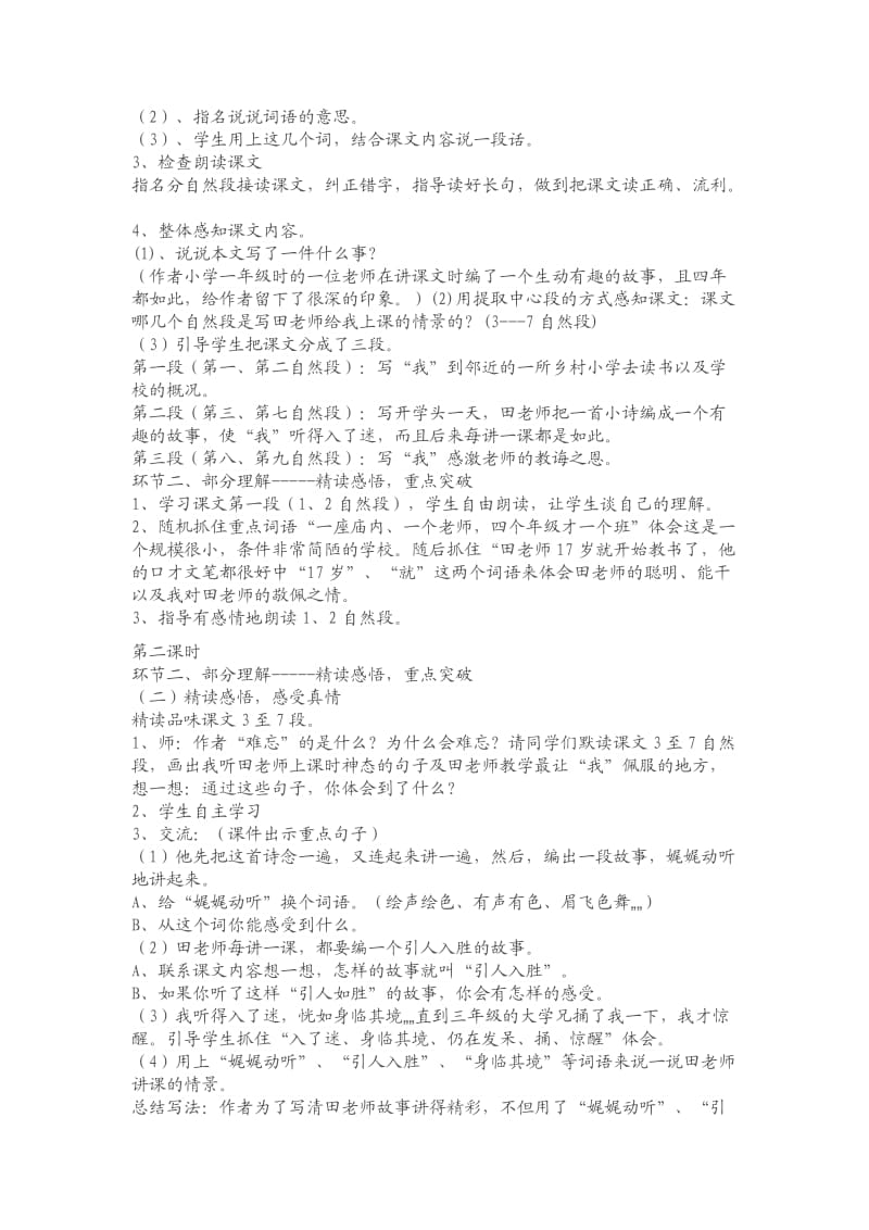 苏教版五上《师恩难忘》教学设计.docx_第2页