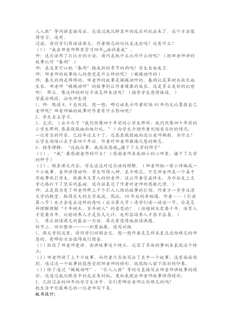 苏教版五上《师恩难忘》教学设计.docx_第3页