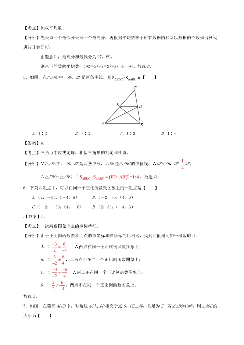 山东省泰安市2013届中考模拟数学试题(七)及答案.doc_第2页