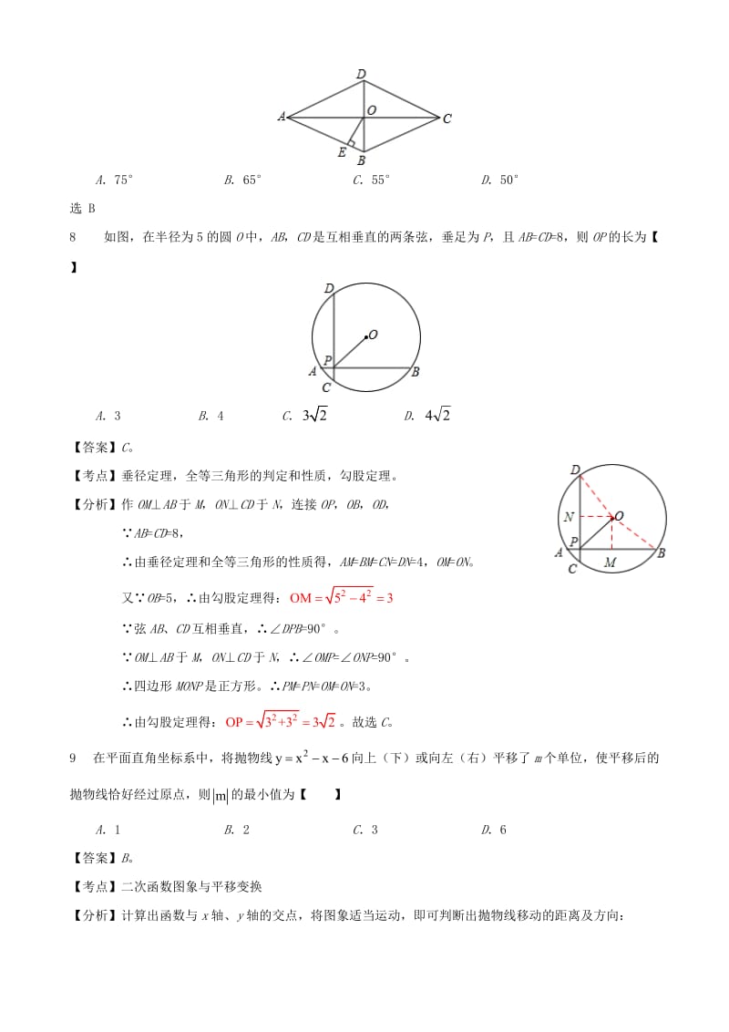 山东省泰安市2013届中考模拟数学试题(七)及答案.doc_第3页