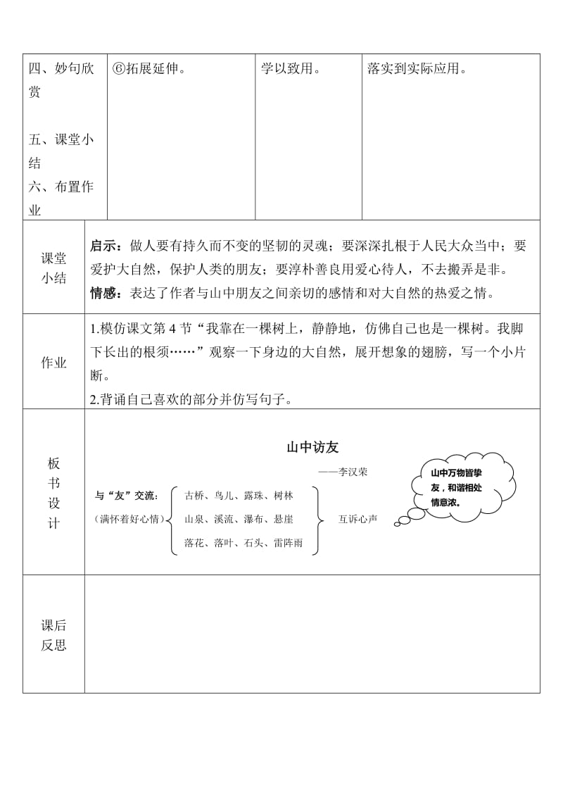 山中访友第二课时教学设计.doc_第2页