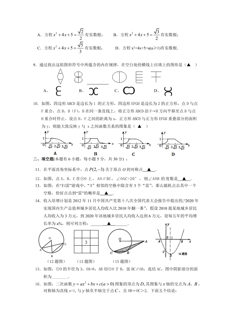 温岭市四校2013-2014学年九年级(上)第二次联考数学试题(含答案).doc_第2页