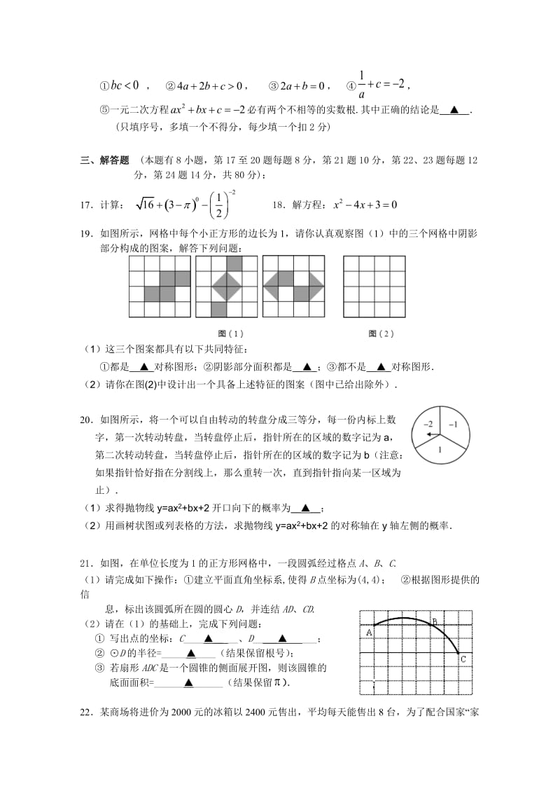 温岭市四校2013-2014学年九年级(上)第二次联考数学试题(含答案).doc_第3页