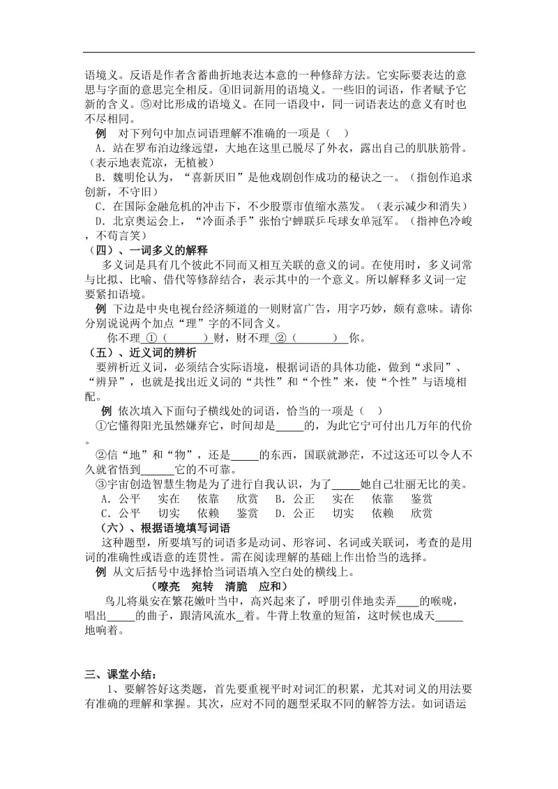 词语的理解与运用教案.doc_第2页