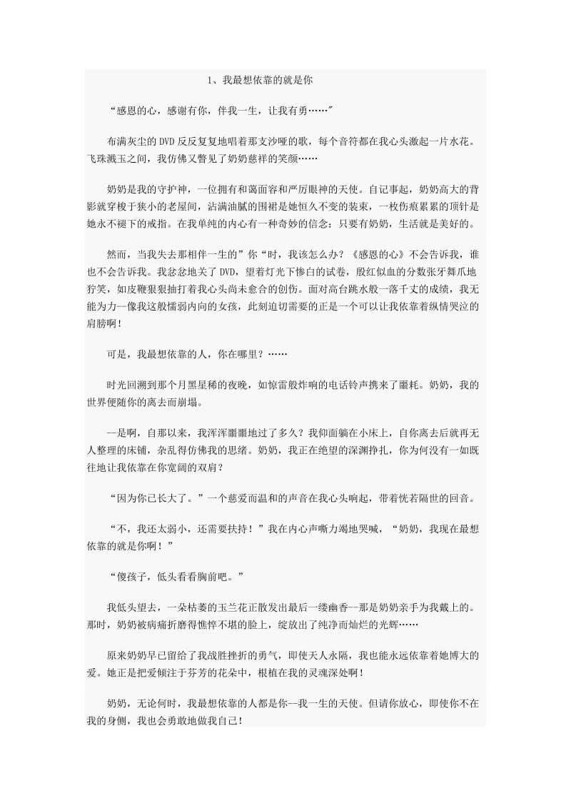 肇庆市中考满分作文-满分作文.doc_第1页