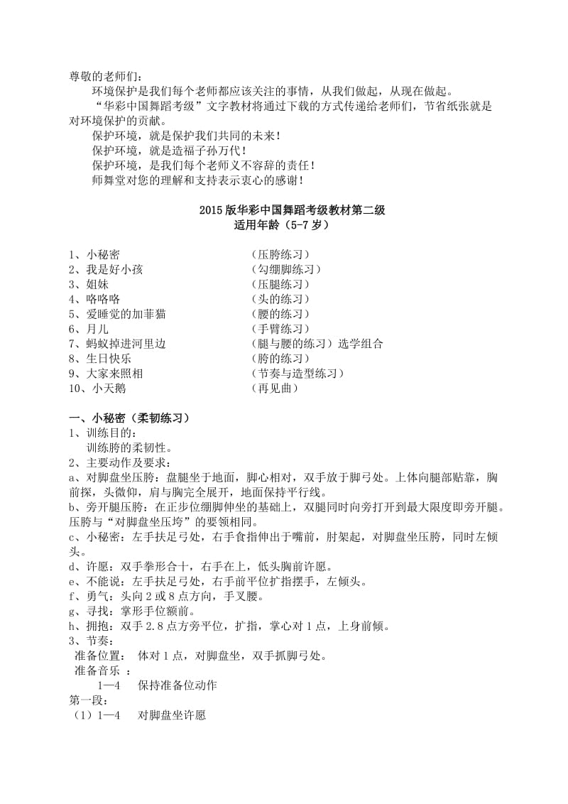 华彩中国舞教案第二级.doc_第1页