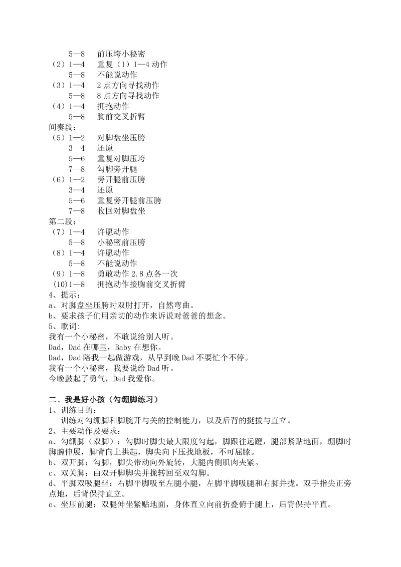 华彩中国舞教案第二级.doc_第2页