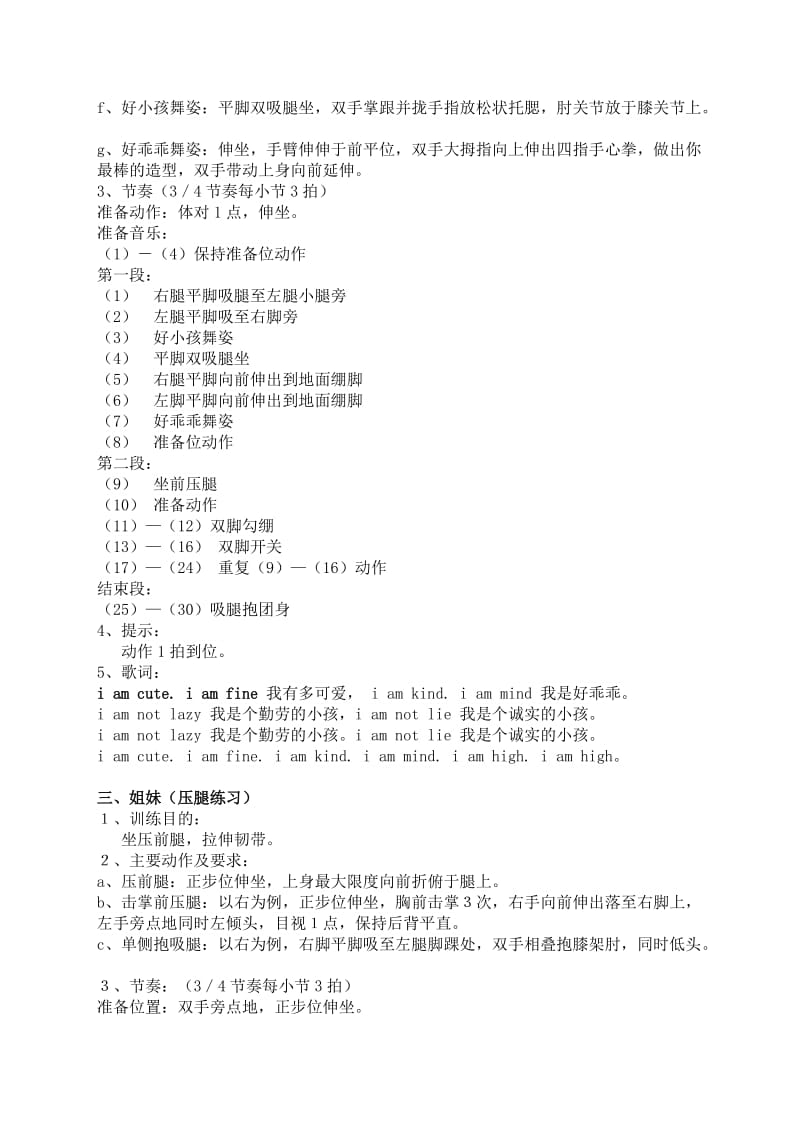 华彩中国舞教案第二级.doc_第3页