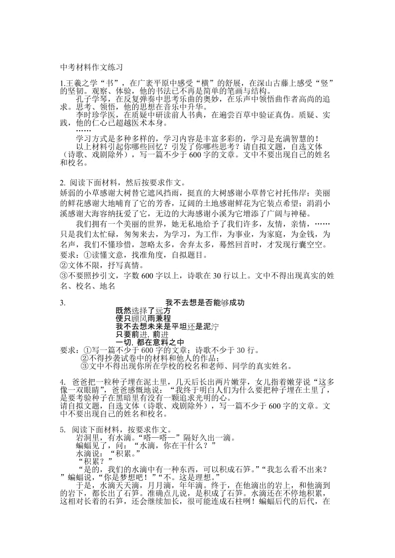 整理后中考材料作文练习.doc_第1页