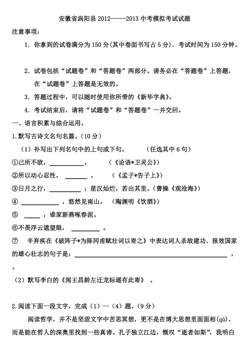 安徽涡阳中考模拟试题二次联考.doc_第1页