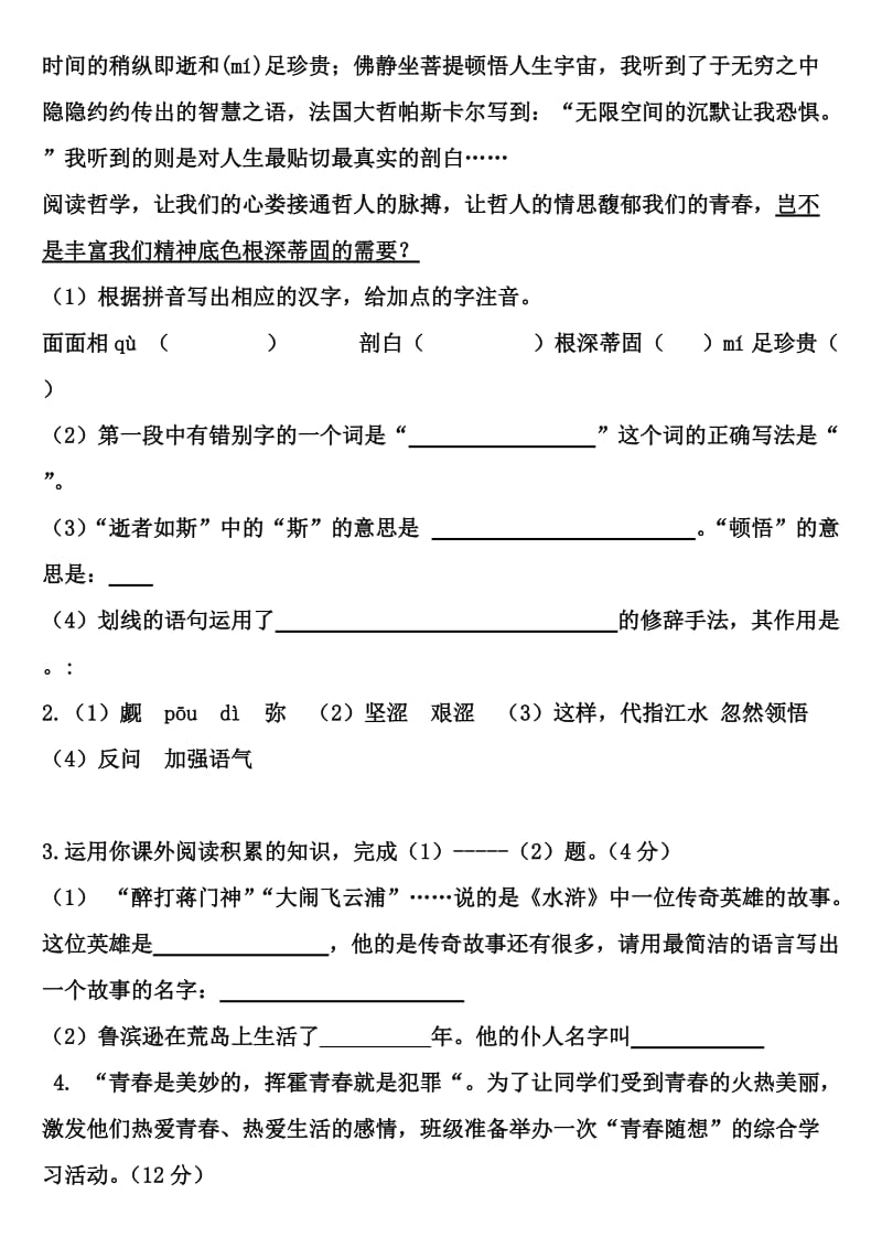 安徽涡阳中考模拟试题二次联考.doc_第2页