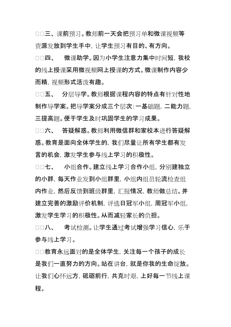 疫情期间老师线上教学总结3篇_第2页