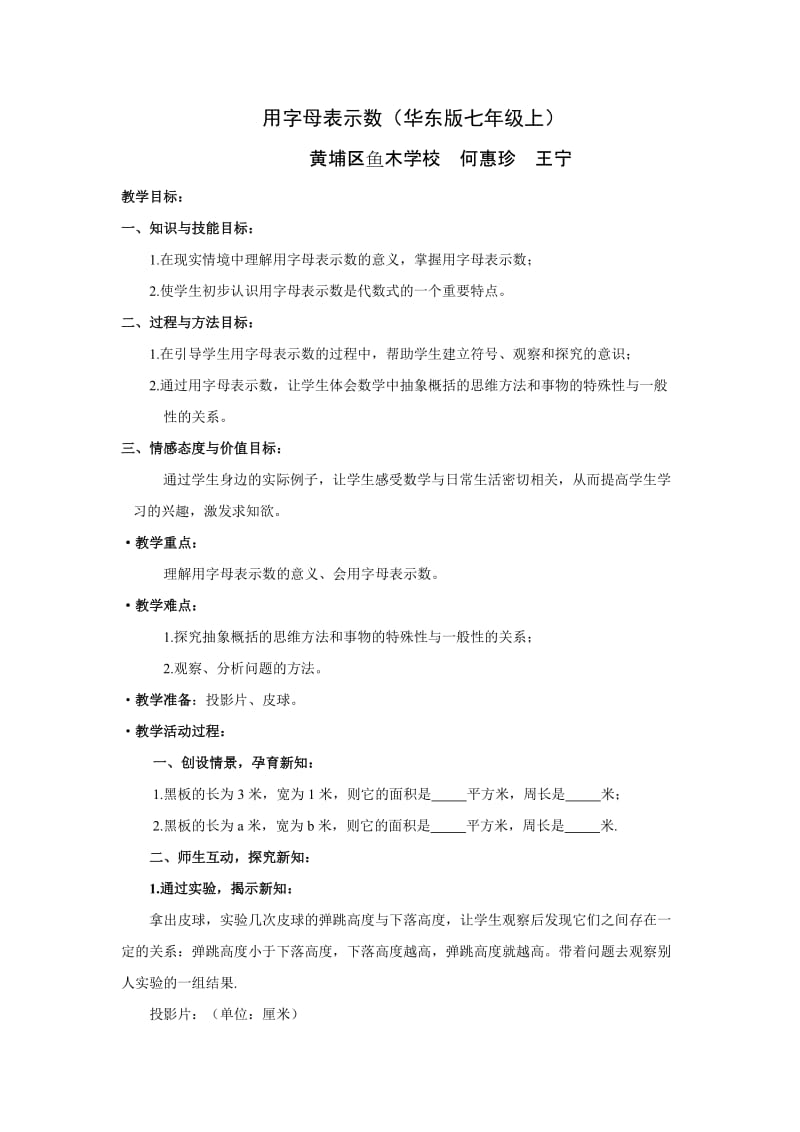 用字母表示数(华东版七年级上).doc_第1页