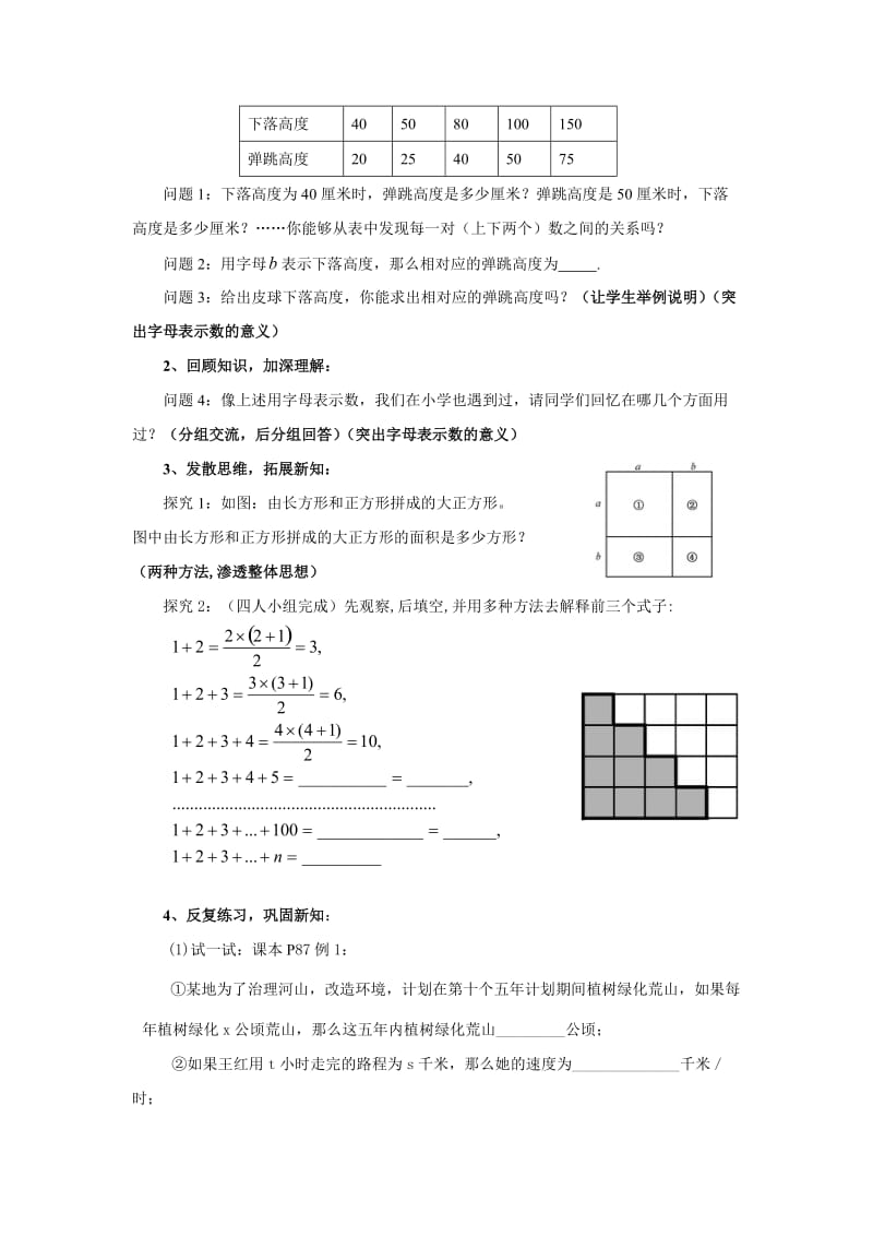 用字母表示数(华东版七年级上).doc_第2页