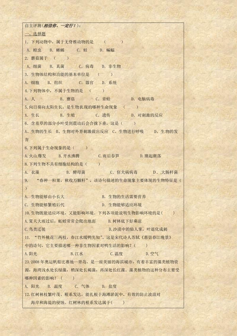 生物1.1.4《周围的生物世界》学案(苏教版七年级上).doc_第3页