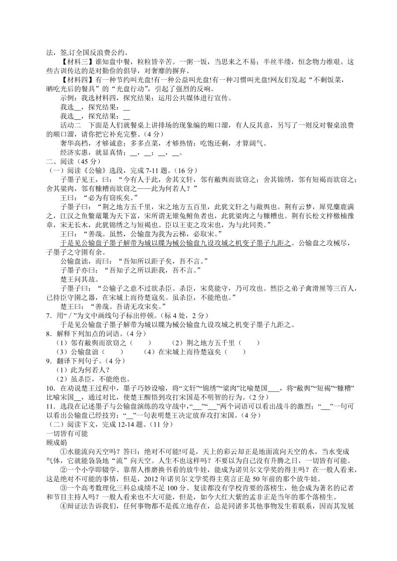 福建省福州市2013年中考语文真题试题.doc_第2页