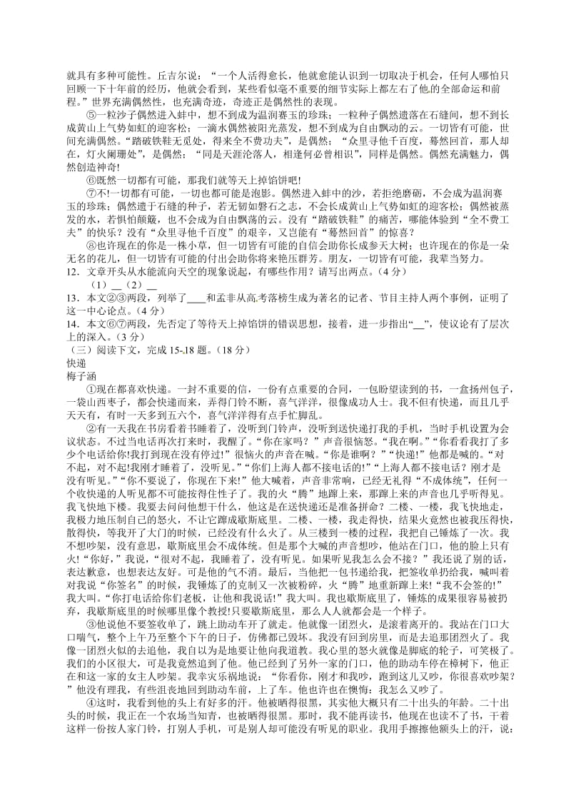 福建省福州市2013年中考语文真题试题.doc_第3页