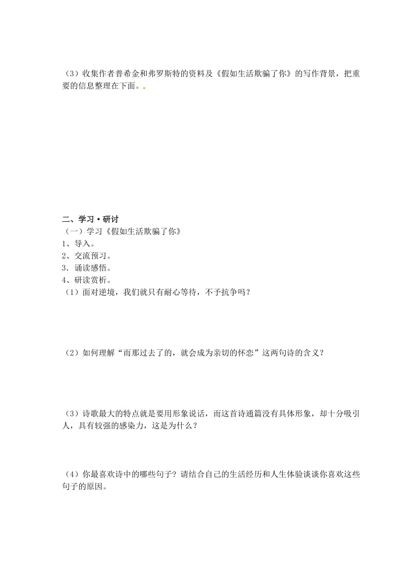 江苏省南京市溧水县东庐中学七年级语文下册诗两首学案.doc_第2页