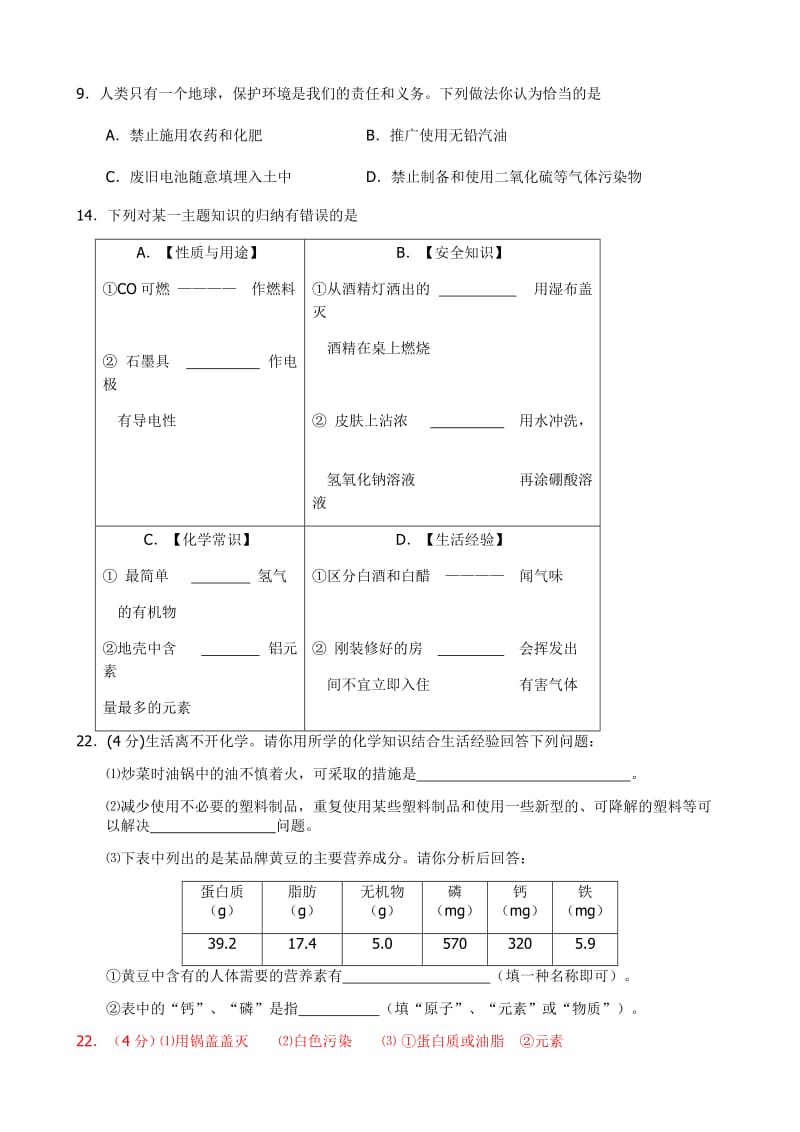 广西各市中考试题分类第十二单元化学与社会.doc_第2页