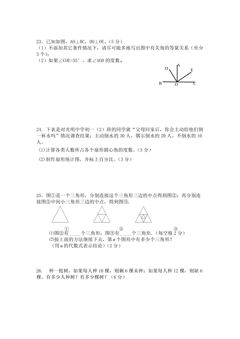 浙教版七年级上册数学期末复习样卷.doc_第3页