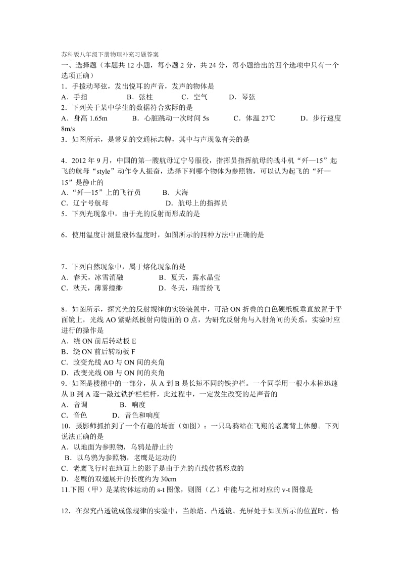 苏科版八年级下册物理补充习题答案.doc_第1页