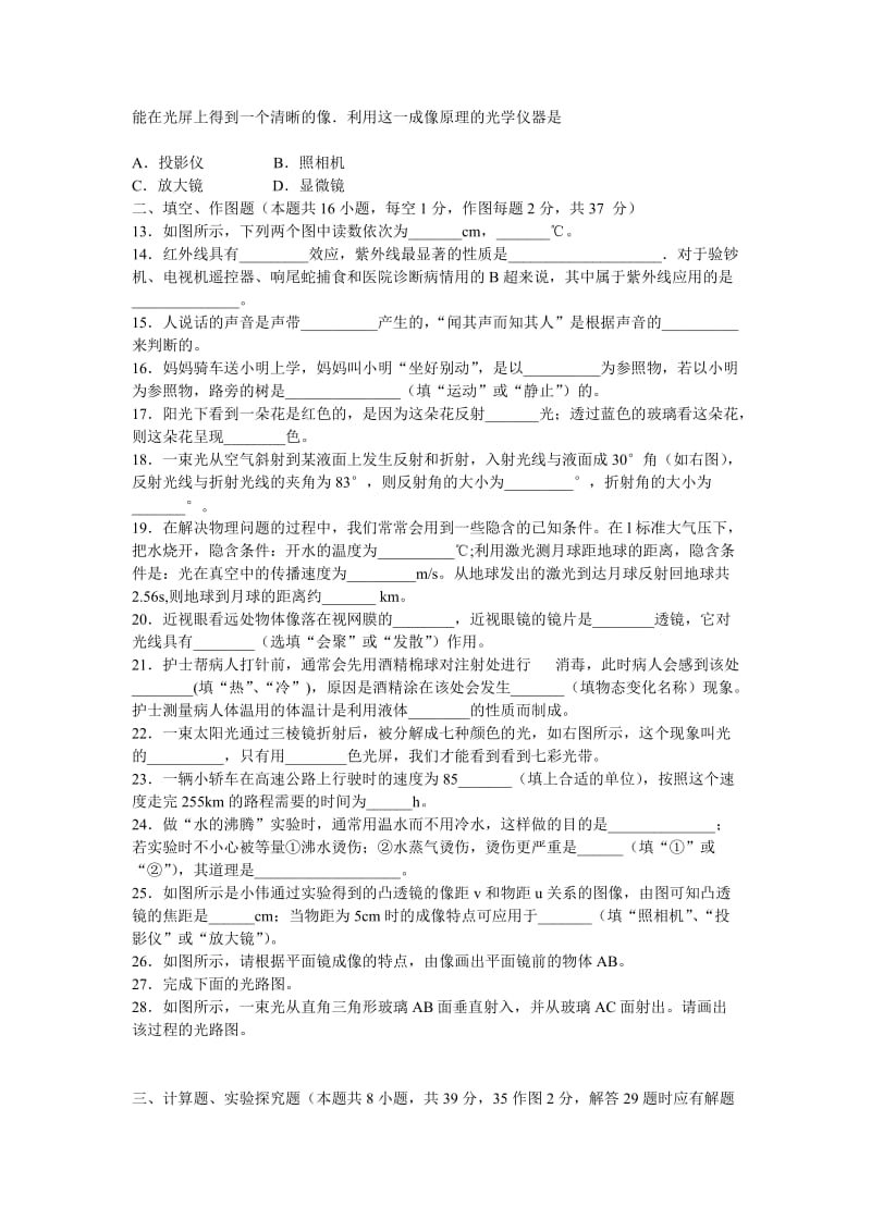 苏科版八年级下册物理补充习题答案.doc_第2页