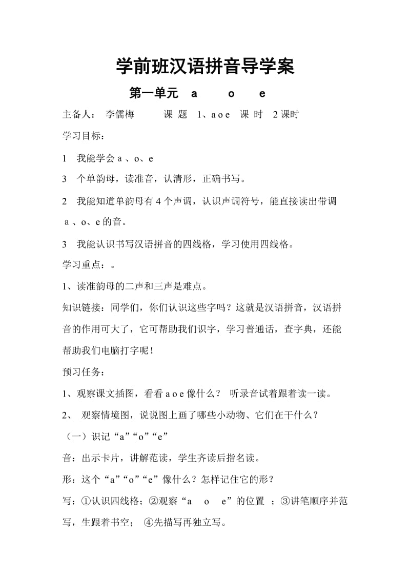 学前班汉语拼音导学案.doc_第1页