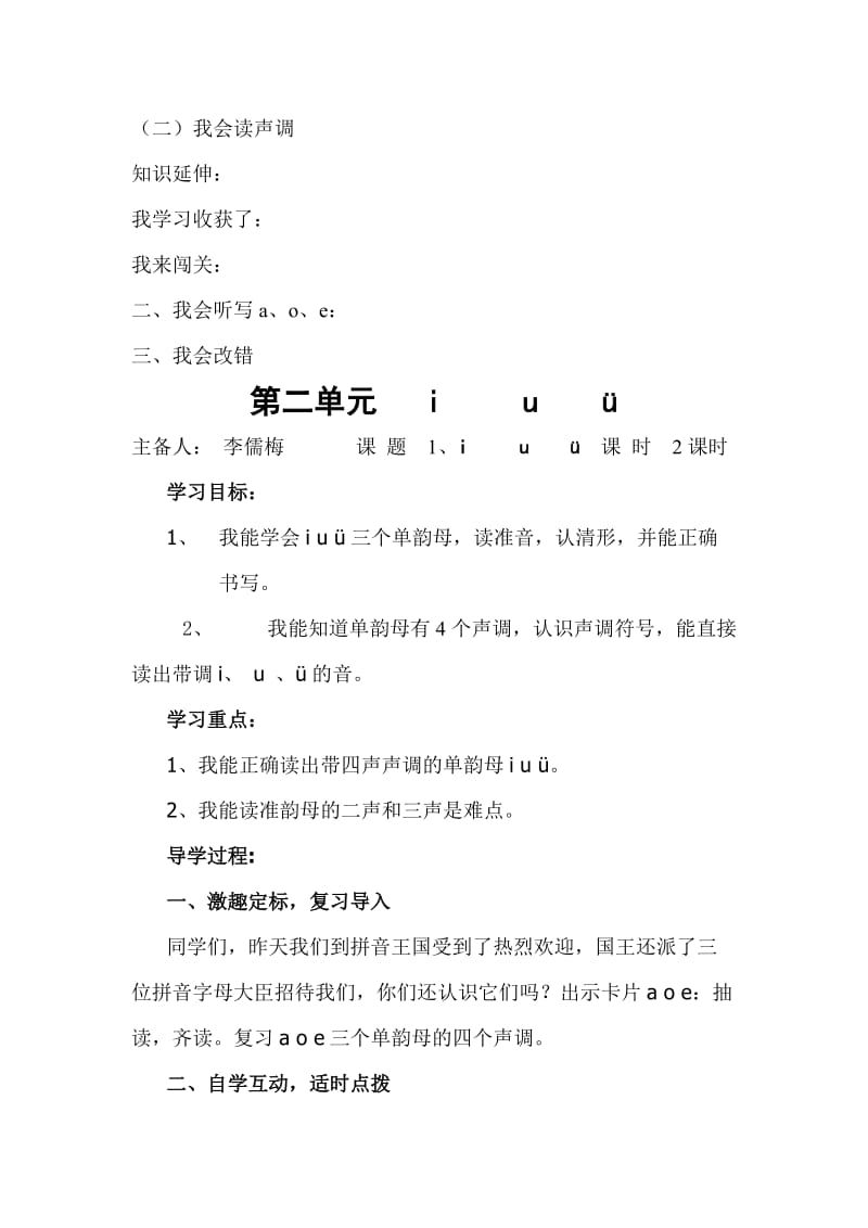 学前班汉语拼音导学案.doc_第2页
