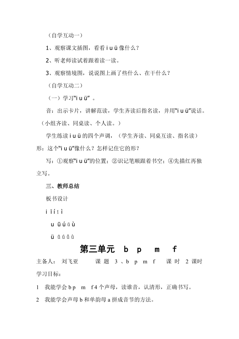 学前班汉语拼音导学案.doc_第3页