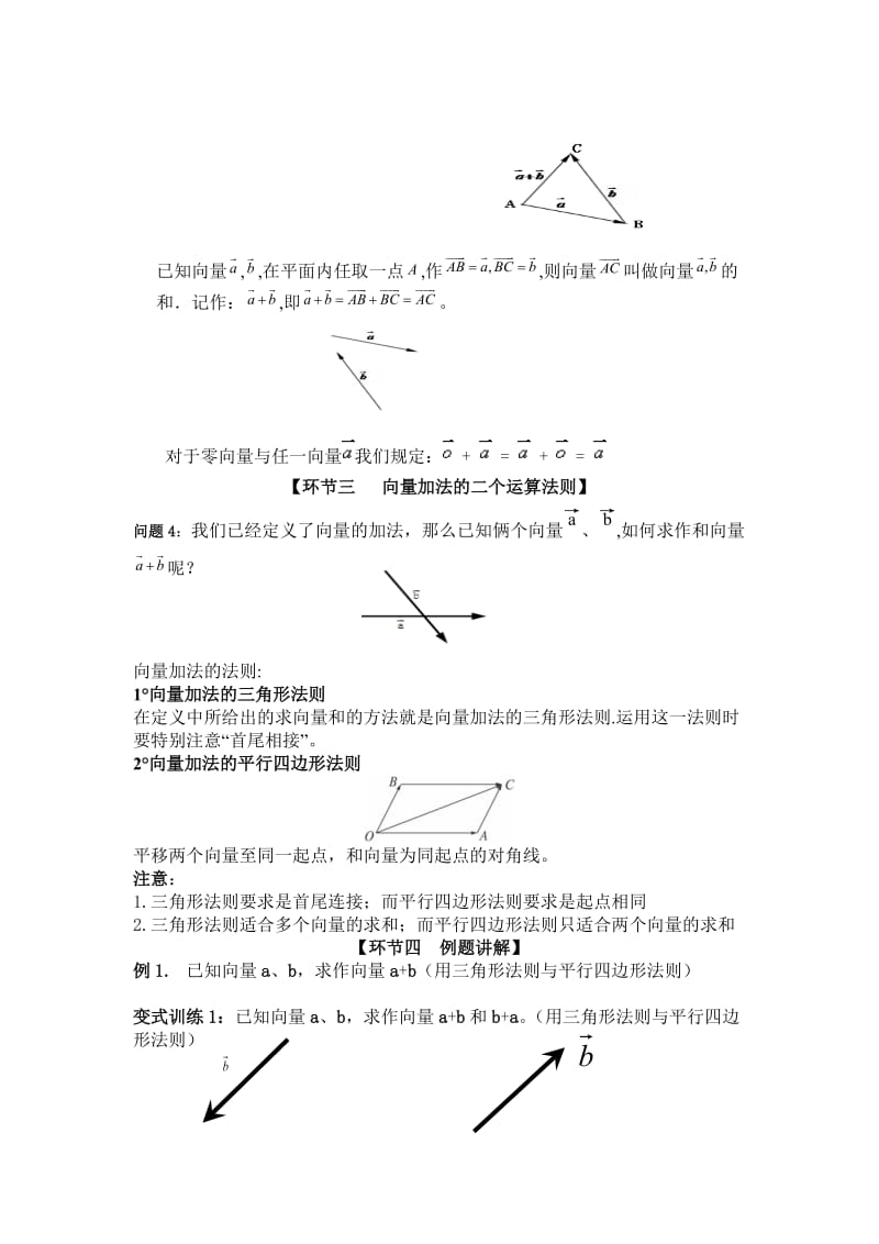 向量的加减法教案.doc_第2页