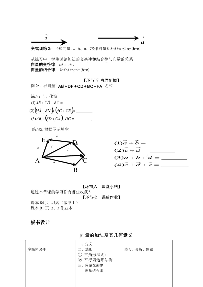 向量的加减法教案.doc_第3页