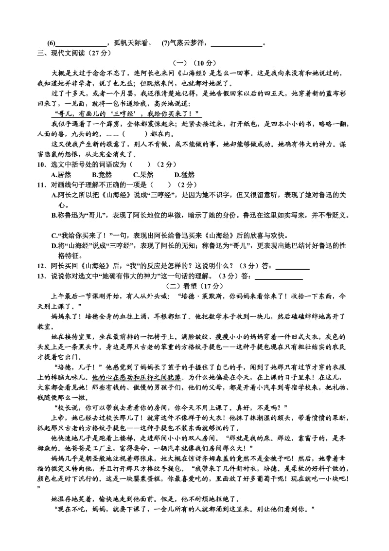 浙江省宁波市2013-2014学年八年级上学期期中考试语文试题.doc_第2页