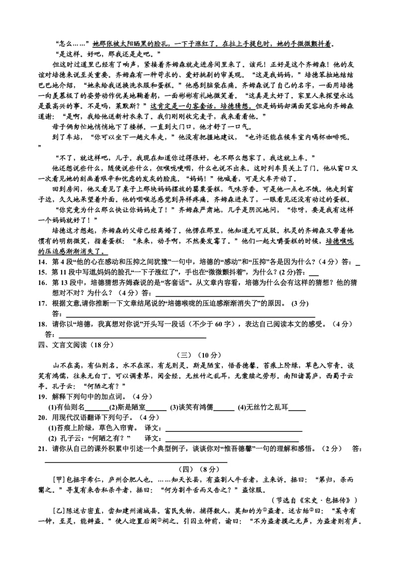 浙江省宁波市2013-2014学年八年级上学期期中考试语文试题.doc_第3页