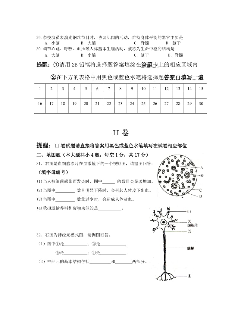 生物初二期中考试试卷(普通班).doc_第3页