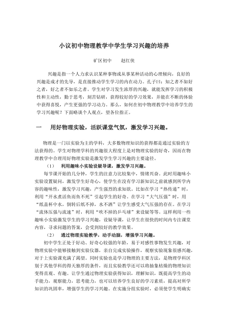 小议初中物理教学中学生学习兴趣的培养.doc_第2页