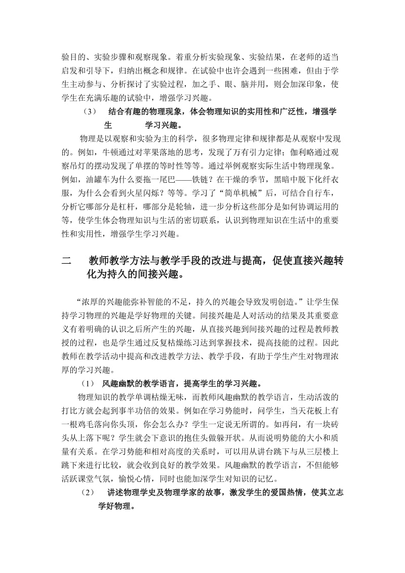 小议初中物理教学中学生学习兴趣的培养.doc_第3页