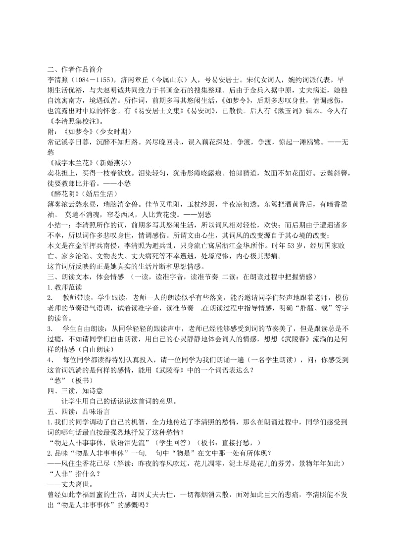 安徽省亳州市风华中学九年级语文上册《武陵春》教学设计新人教版.doc_第2页