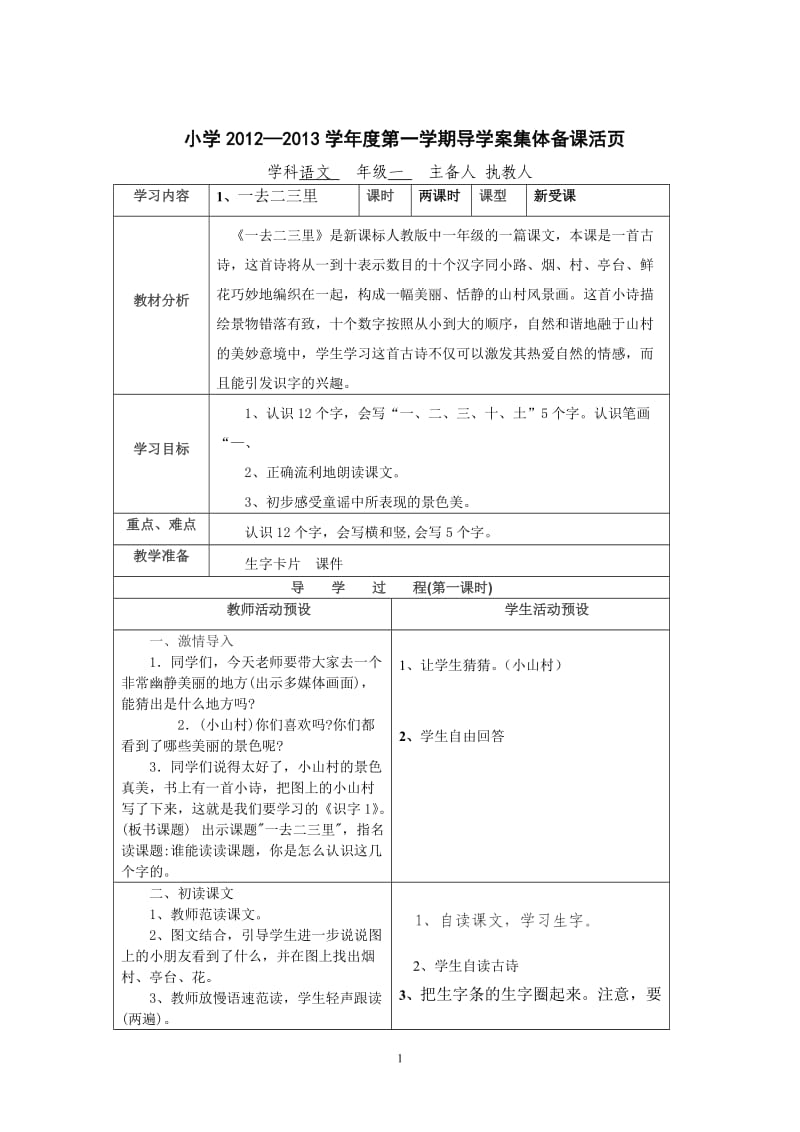 导学案集体备课活页教案.doc_第1页