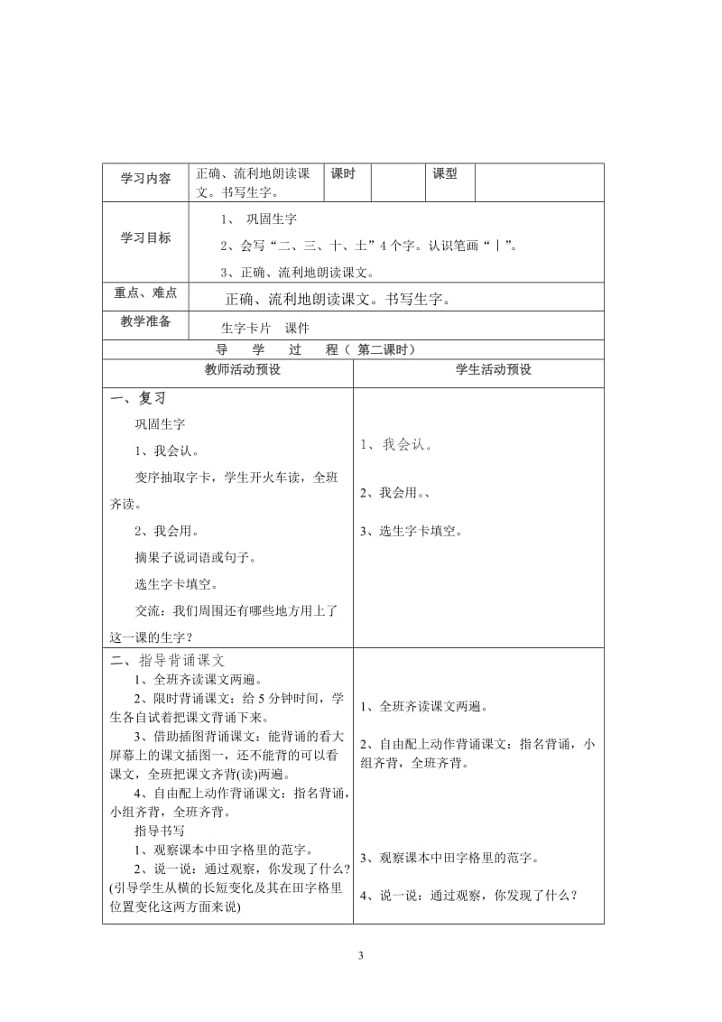 导学案集体备课活页教案.doc_第3页