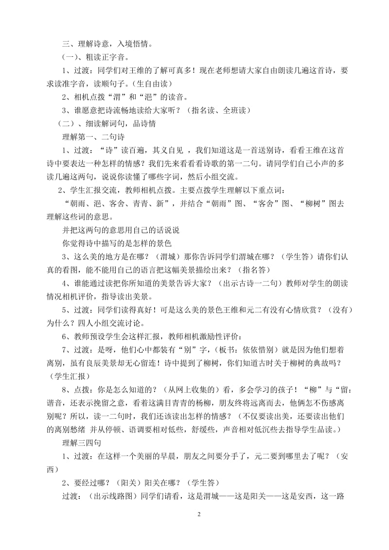 送元二使安西教学设计.doc_第2页