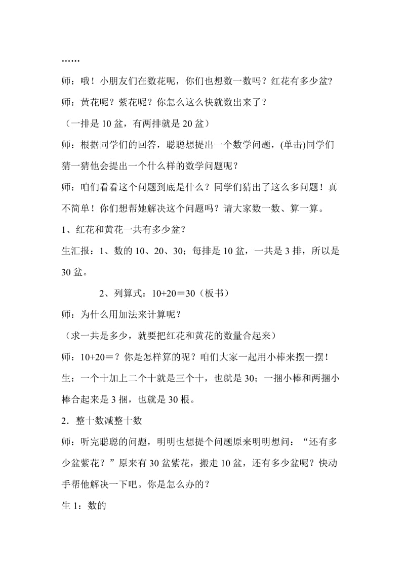 整十数加减整十数教学设计.doc_第3页